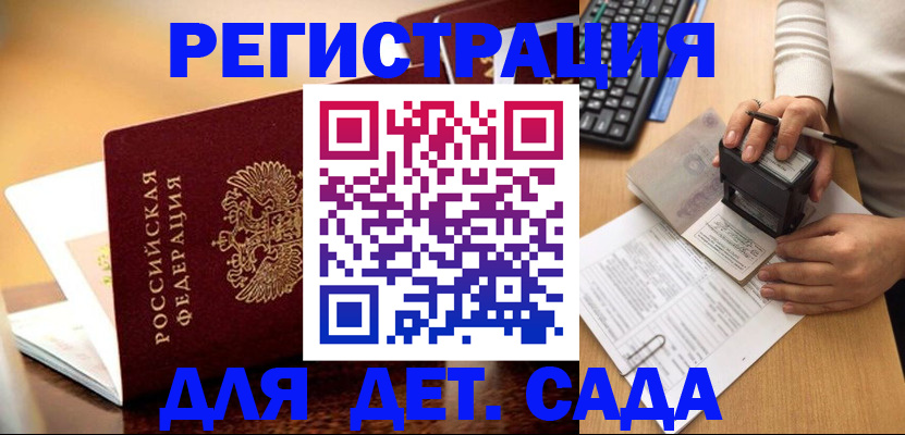 прописка 2025 в Стерлитамаке