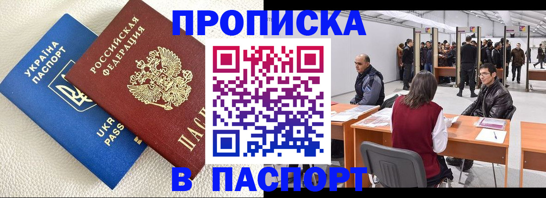 временная регистрация недорого в Стерлитамаке
