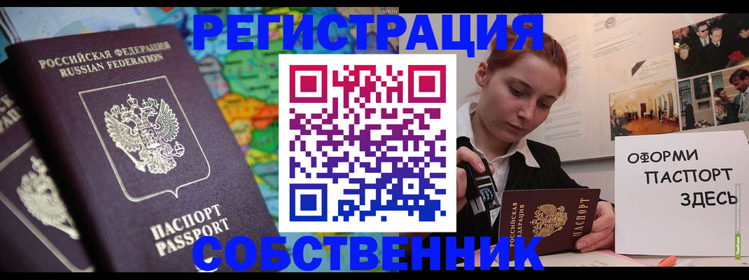 прописка в Стерлитамаке